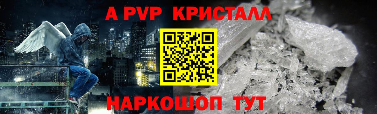A PVP кристаллы  Альфа ПВП Crystall  Вход с VPN  Alpha-PVP VHQ  Тосно 