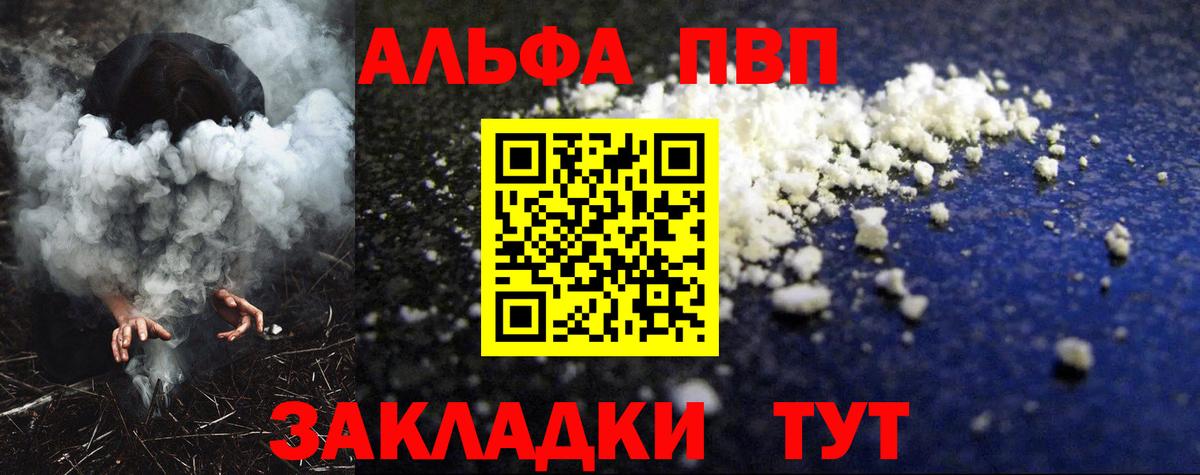 Alfa_PVP VHQ Тосно