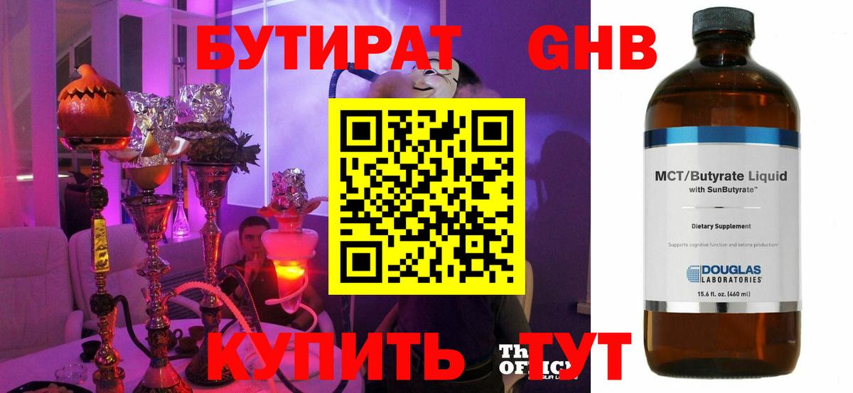 Бутират BDO Тосно
