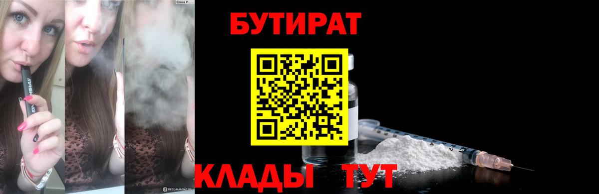 БУТИРАТ BDO  Бутират  Тосно  Вход с VPN 