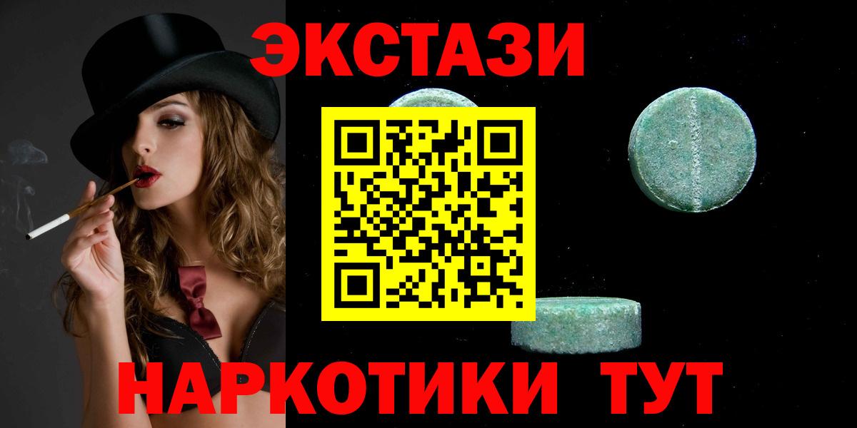 ЭКСТАЗИ 250 мг Тосно