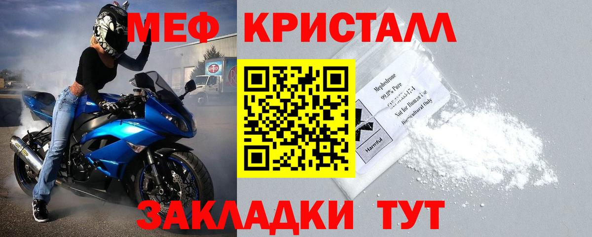 Мефедрон кристаллы  Вход с VPN  Тосно  МЕФ  Мефедрон VHQ 