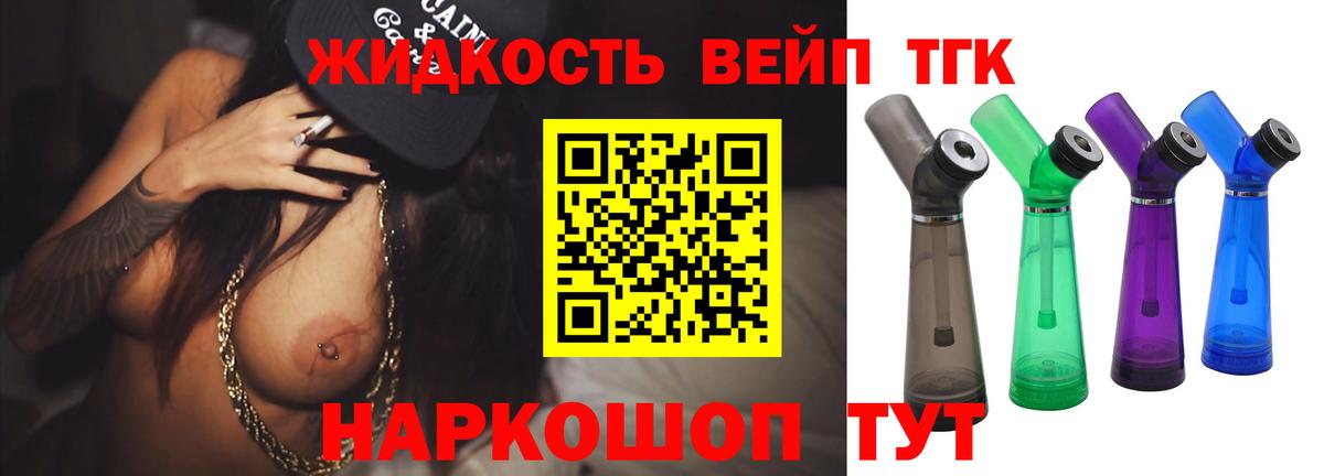 ТГК жижа Тосно
